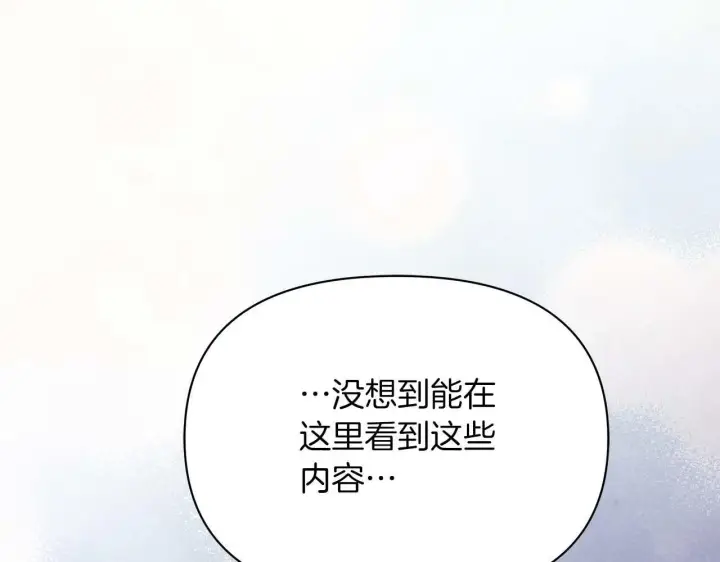 漫画《公女今日起罢工》第60话 信纸里隐藏的秘密第180张图