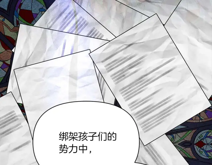 漫画《公女今日起罢工》第60话 信纸里隐藏的秘密第185张图