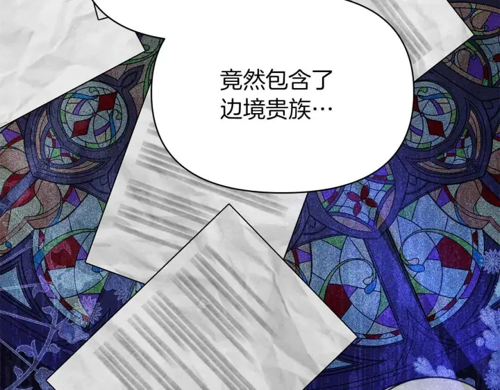 漫画《公女今日起罢工》第60话 信纸里隐藏的秘密第186张图