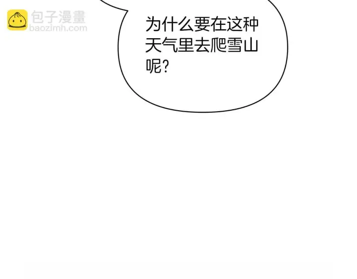 漫画《公女今日起罢工》第60话 信纸里隐藏的秘密第78张图