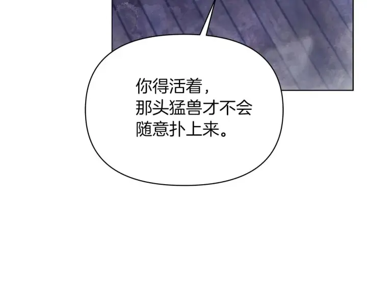 漫画《公女今日起罢工》第62话 被掳走的公女第167张图