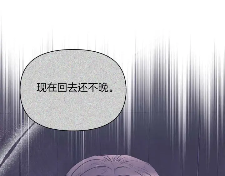 漫画《公女今日起罢工》第63话 快要失控的猛兽第167张图