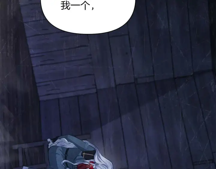 漫画《公女今日起罢工》第63话 快要失控的猛兽第2张图