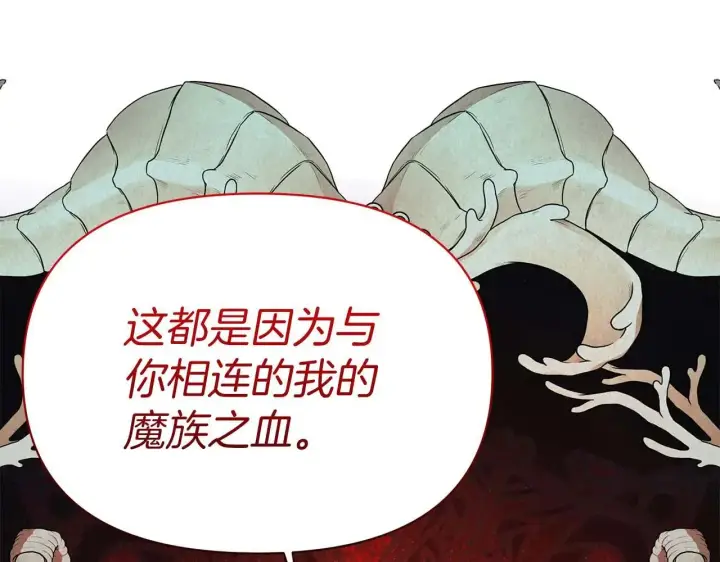 漫画《公女今日起罢工》第64话 真相与真实的记忆第107张图