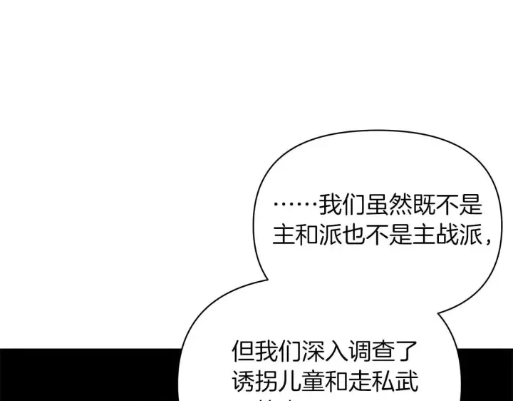 漫画《公女今日起罢工》完结篇 爱情与故事会继续第101张图