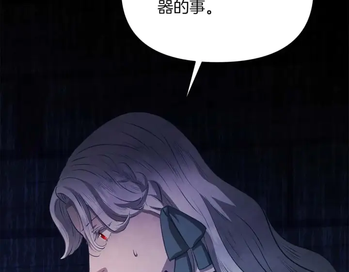 漫画《公女今日起罢工》完结篇 爱情与故事会继续第102张图