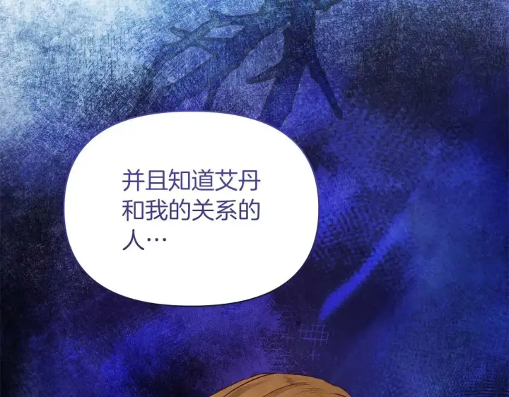 漫画《公女今日起罢工》完结篇 爱情与故事会继续第108张图