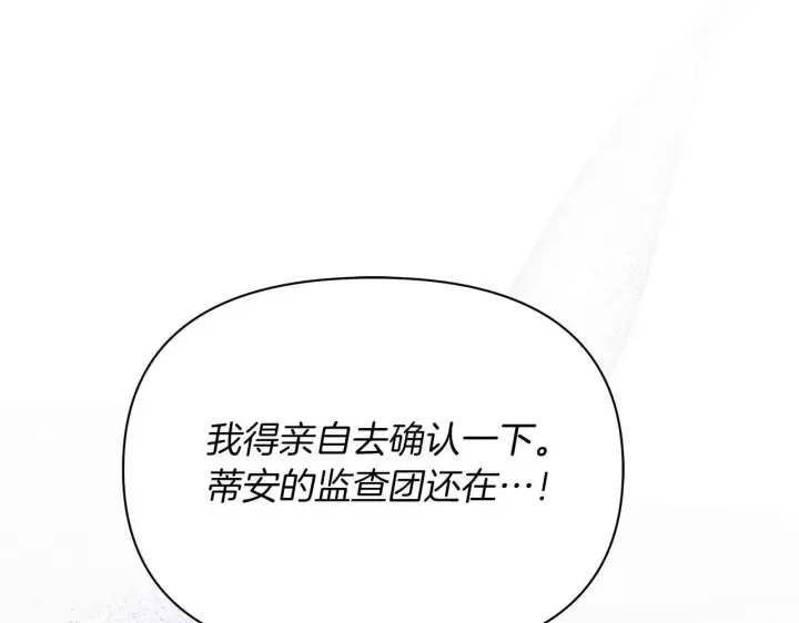 漫画《公女今日起罢工》完结篇 爱情与故事会继续第122张图
