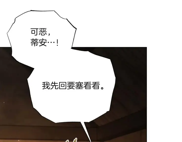 漫画《公女今日起罢工》完结篇 爱情与故事会继续第136张图