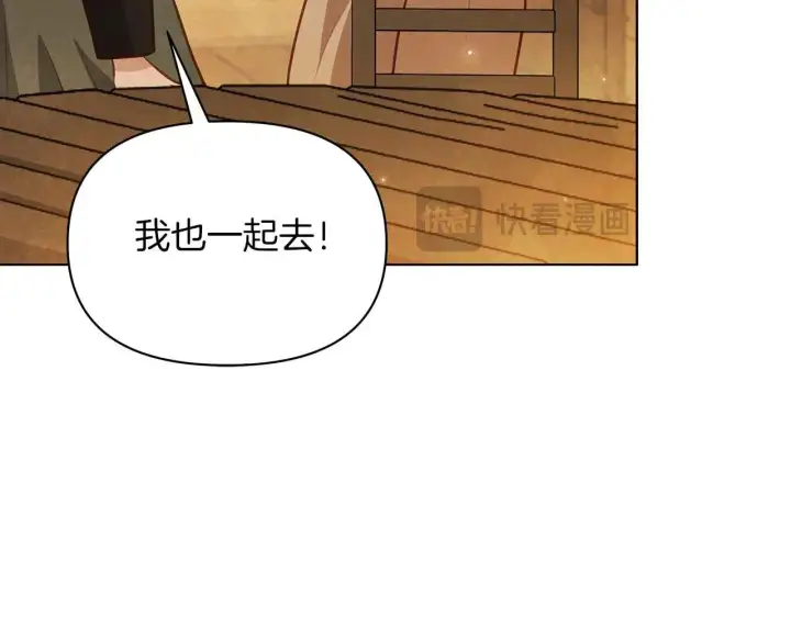 漫画《公女今日起罢工》完结篇 爱情与故事会继续第138张图