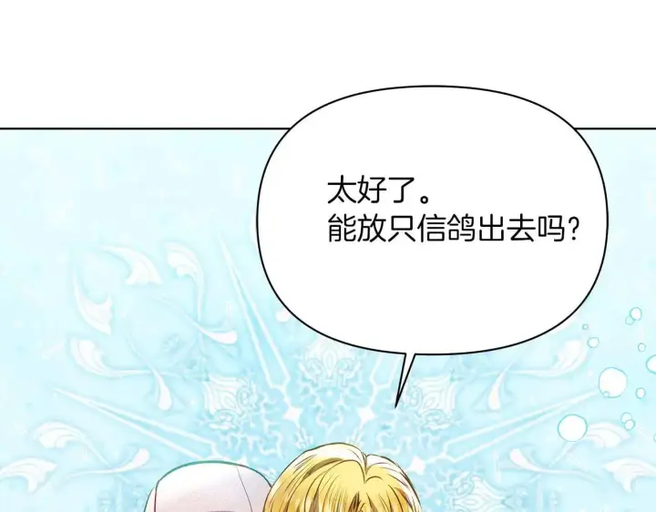 漫画《公女今日起罢工》完结篇 爱情与故事会继续第167张图
