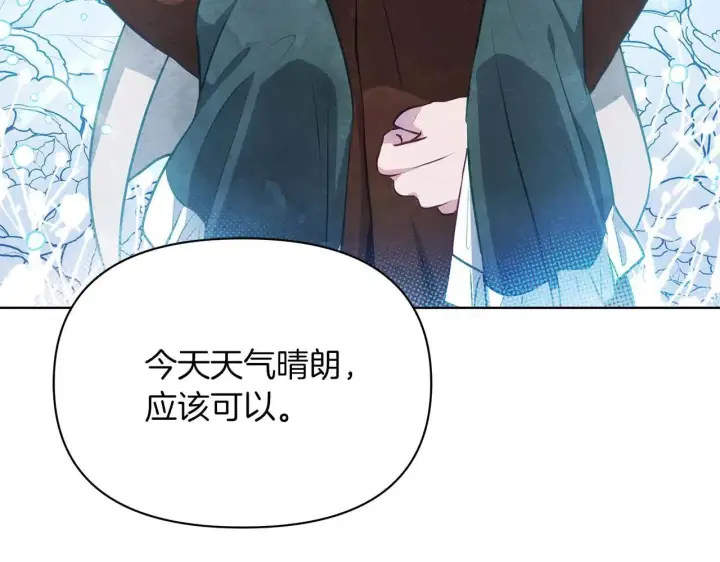 漫画《公女今日起罢工》完结篇 爱情与故事会继续第169张图