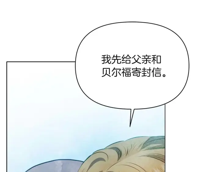漫画《公女今日起罢工》完结篇 爱情与故事会继续第171张图