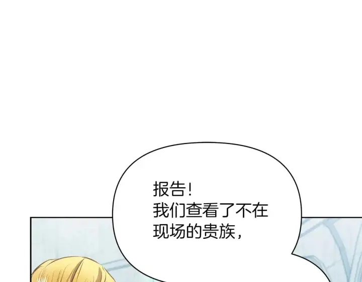 漫画《公女今日起罢工》完结篇 爱情与故事会继续第174张图