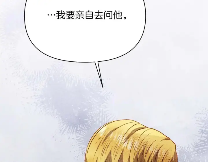 漫画《公女今日起罢工》完结篇 爱情与故事会继续第205张图
