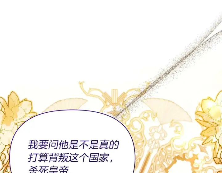 漫画《公女今日起罢工》完结篇 爱情与故事会继续第210张图