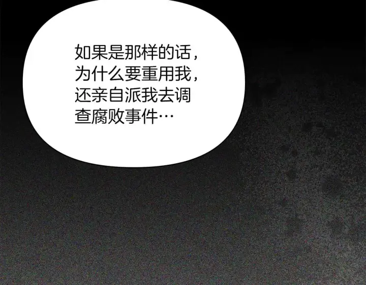 漫画《公女今日起罢工》完结篇 爱情与故事会继续第217张图