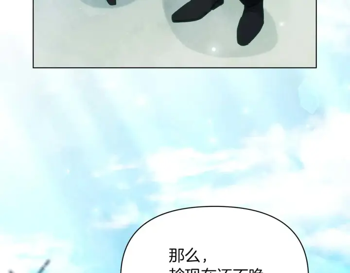 漫画《公女今日起罢工》完结篇 爱情与故事会继续第226张图