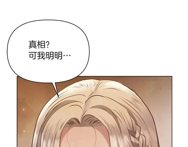 漫画《公女今日起罢工》完结篇 爱情与故事会继续第23张图