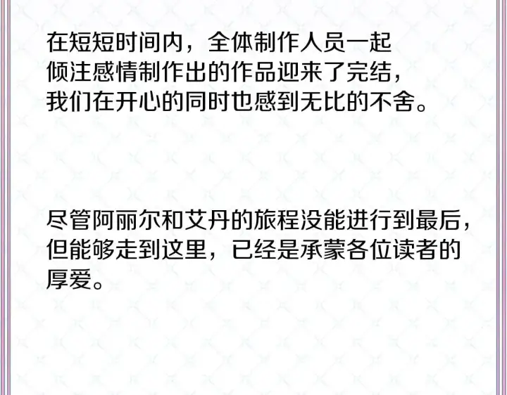 漫画《公女今日起罢工》完结篇 爱情与故事会继续第243张图