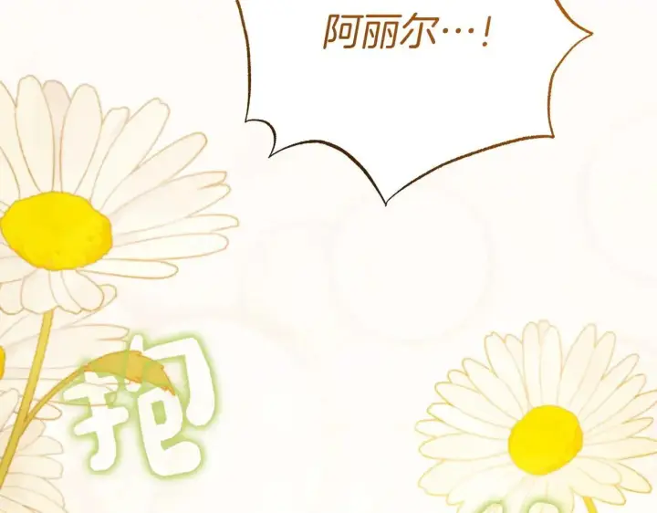 漫画《公女今日起罢工》完结篇 爱情与故事会继续第26张图