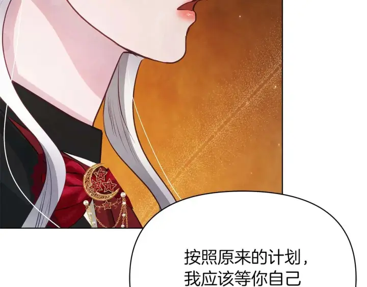 漫画《公女今日起罢工》完结篇 爱情与故事会继续第51张图