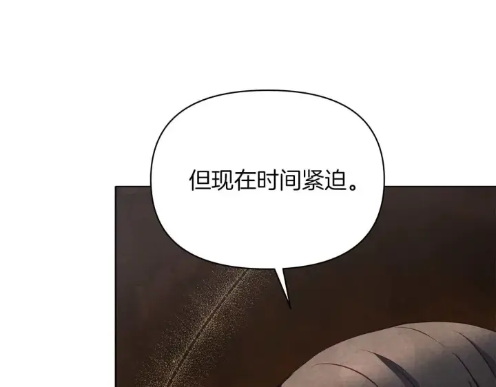 漫画《公女今日起罢工》完结篇 爱情与故事会继续第53张图