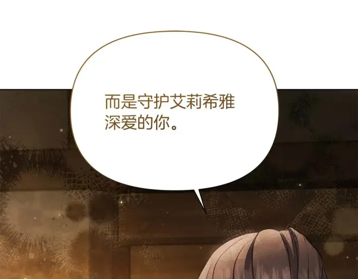 漫画《公女今日起罢工》完结篇 爱情与故事会继续第66张图