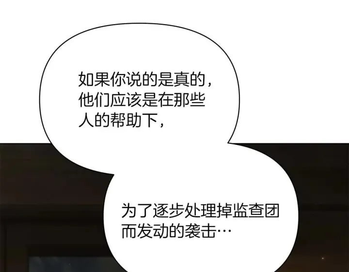 漫画《公女今日起罢工》完结篇 爱情与故事会继续第81张图