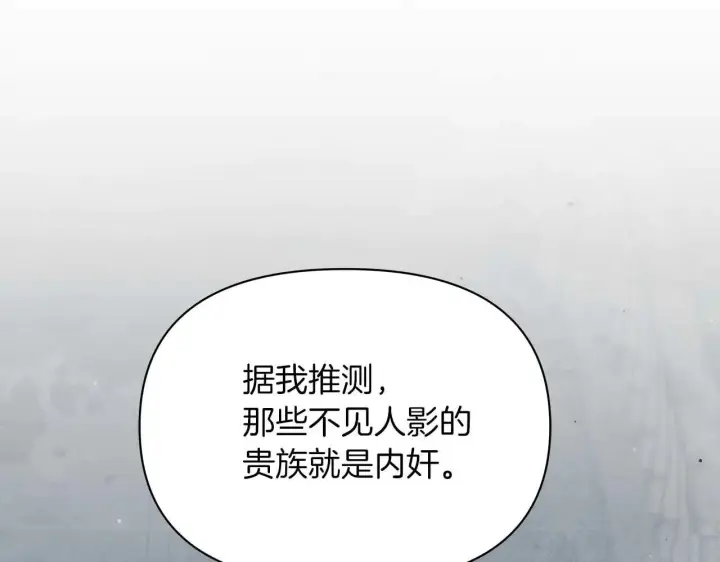 漫画《公女今日起罢工》完结篇 爱情与故事会继续第88张图