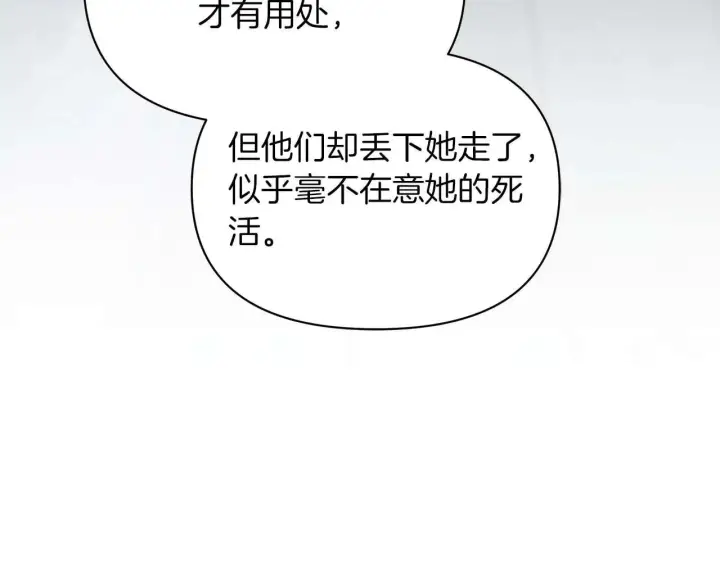 漫画《公女今日起罢工》完结篇 爱情与故事会继续第94张图