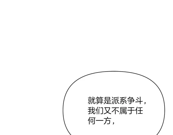 漫画《公女今日起罢工》完结篇 爱情与故事会继续第95张图