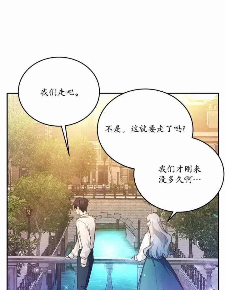漫画《狗血暗黑文由我来改写》20.偶遇魔塔主第50张图