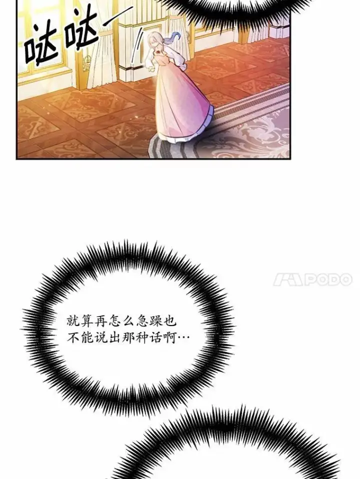 漫画《狗血暗黑文由我来改写》22.变身魔法第14张图