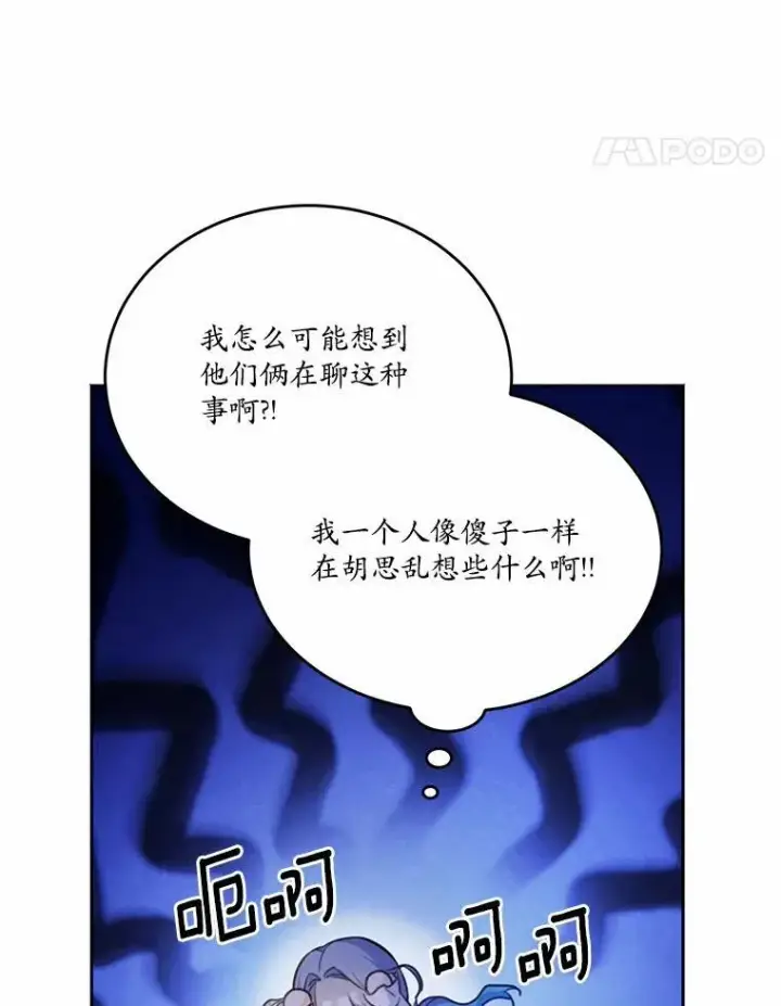 漫画《狗血暗黑文由我来改写》22.变身魔法第50张图