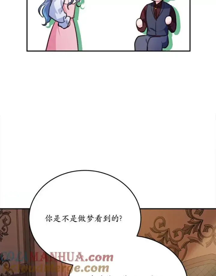 漫画《狗血暗黑文由我来改写》23.毫无灵魂的承诺第49张图