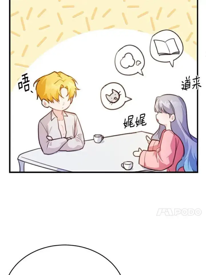 漫画《狗血暗黑文由我来改写》24.魔法老师第50张图