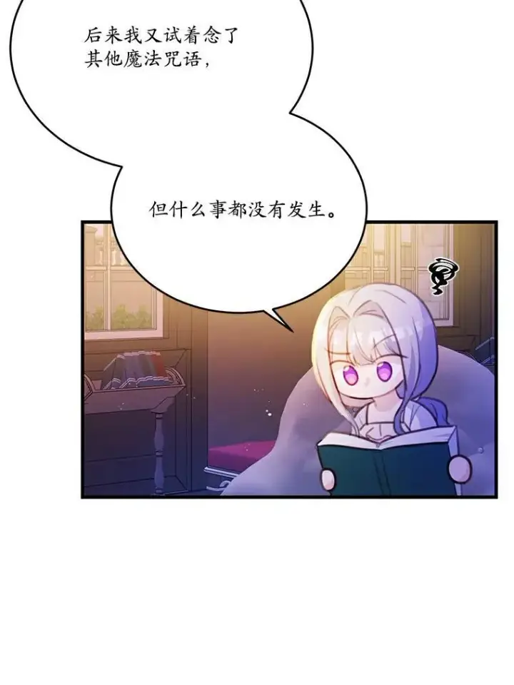 漫画《狗血暗黑文由我来改写》24.魔法老师第51张图