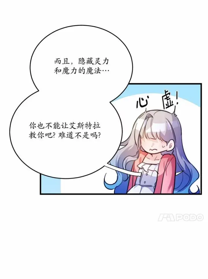 漫画《狗血暗黑文由我来改写》24.魔法老师第66张图