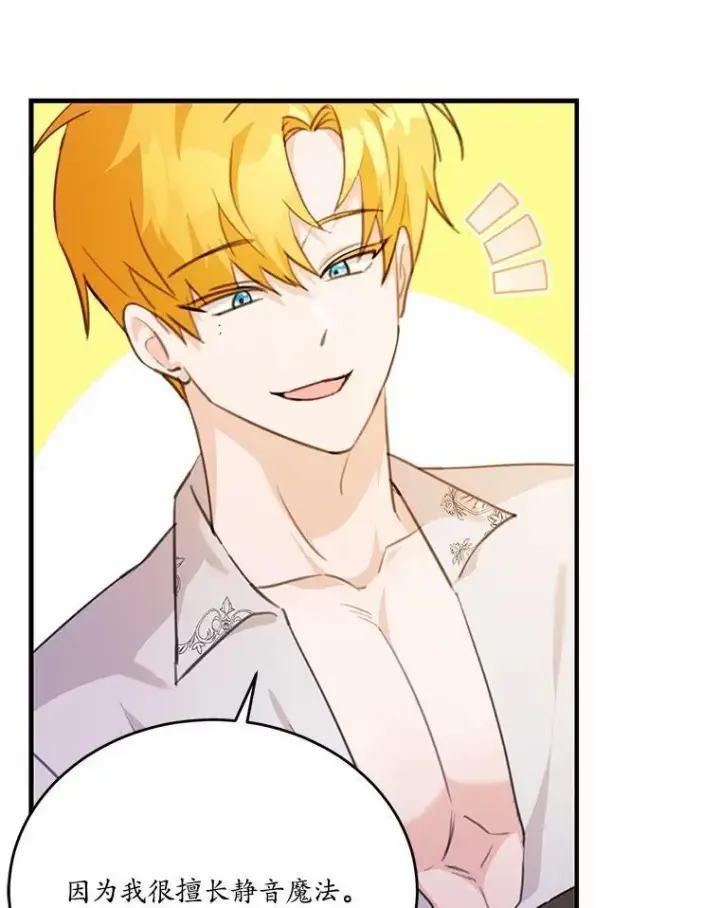 漫画《狗血暗黑文由我来改写》24.魔法老师第78张图