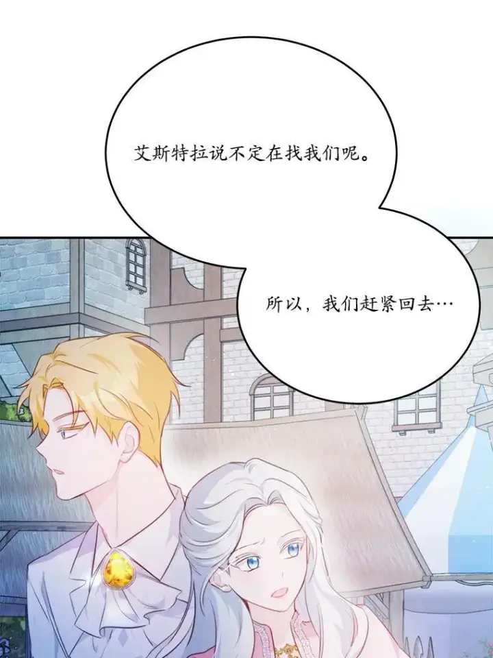 漫画《狗血暗黑文由我来改写》25.突如其来的骤雨第39张图