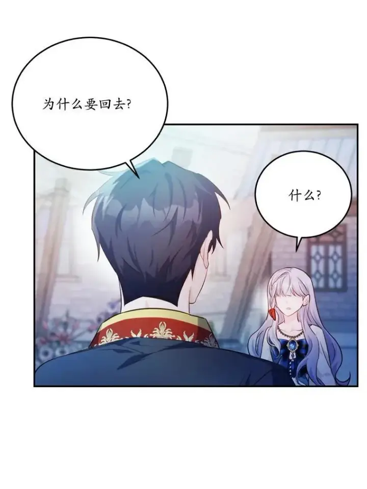 漫画《狗血暗黑文由我来改写》25.突如其来的骤雨第41张图
