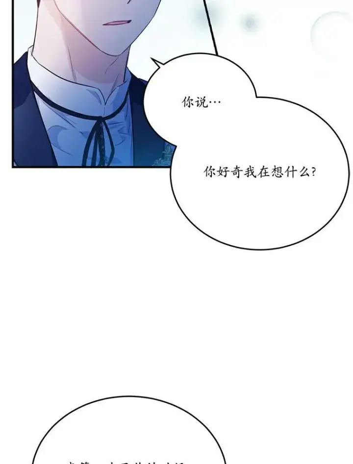 漫画《狗血暗黑文由我来改写》25.突如其来的骤雨第77张图