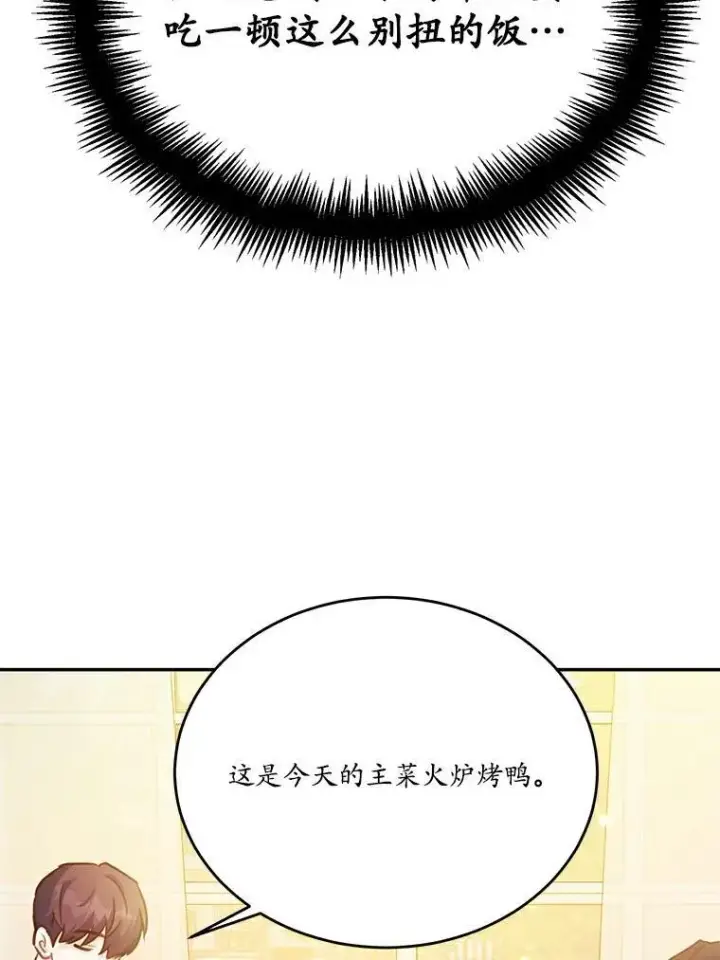 漫画《狗血暗黑文由我来改写》25.突如其来的骤雨第8张图