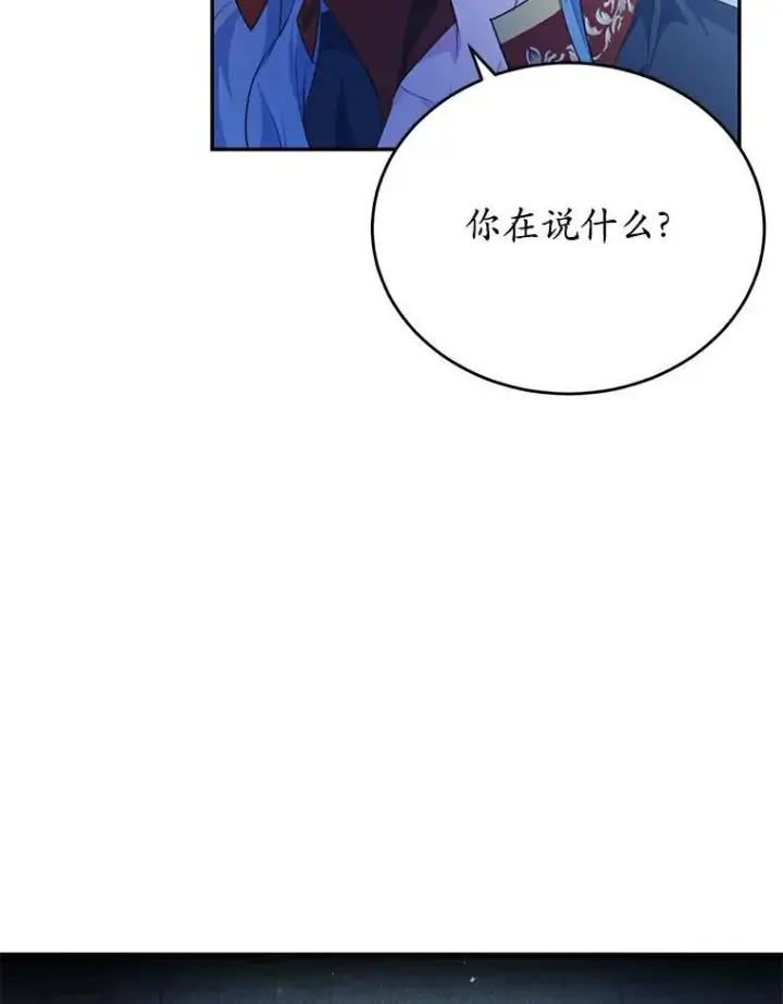 漫画《狗血暗黑文由我来改写》25.突如其来的骤雨第80张图