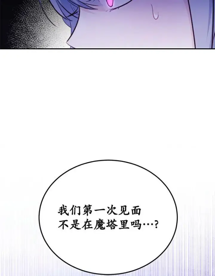 漫画《狗血暗黑文由我来改写》25.突如其来的骤雨第90张图