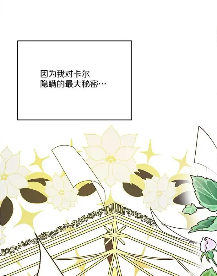漫画《狗血暗黑文由我来改写》26.无法洗刷的罪孽第104张图