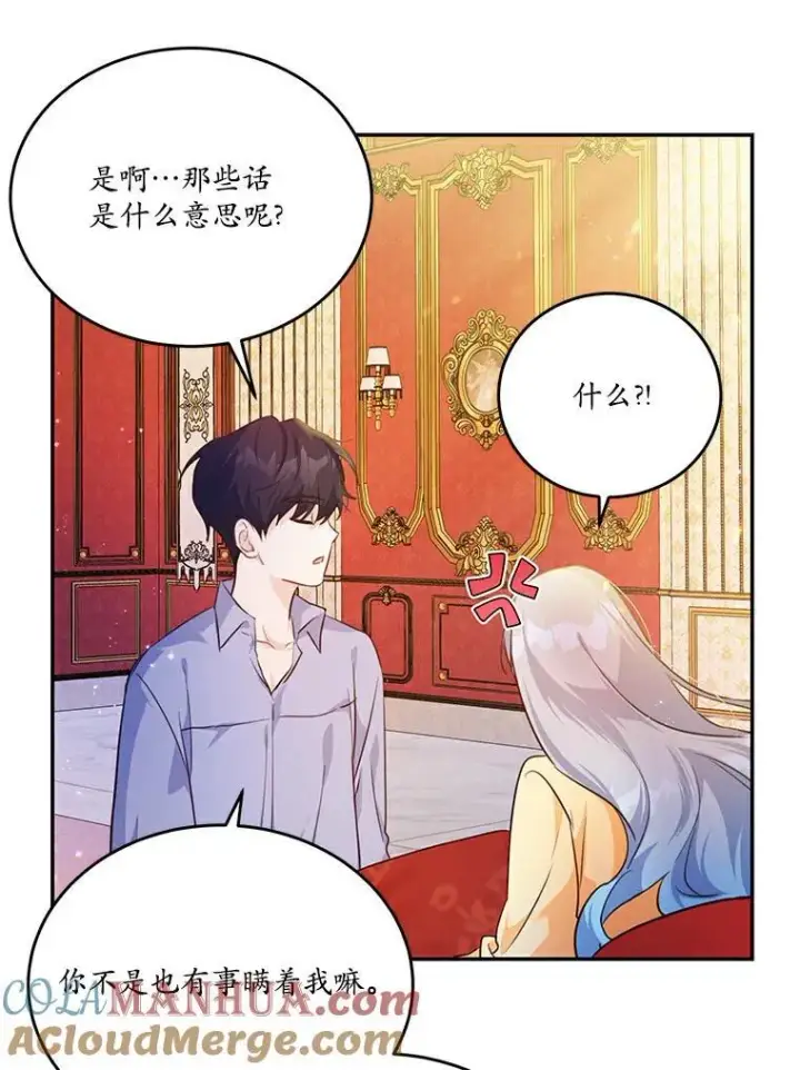 漫画《狗血暗黑文由我来改写》26.无法洗刷的罪孽第97张图
