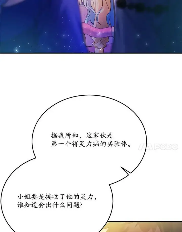 漫画《狗血暗黑文由我来改写》28.灵力病第60张图