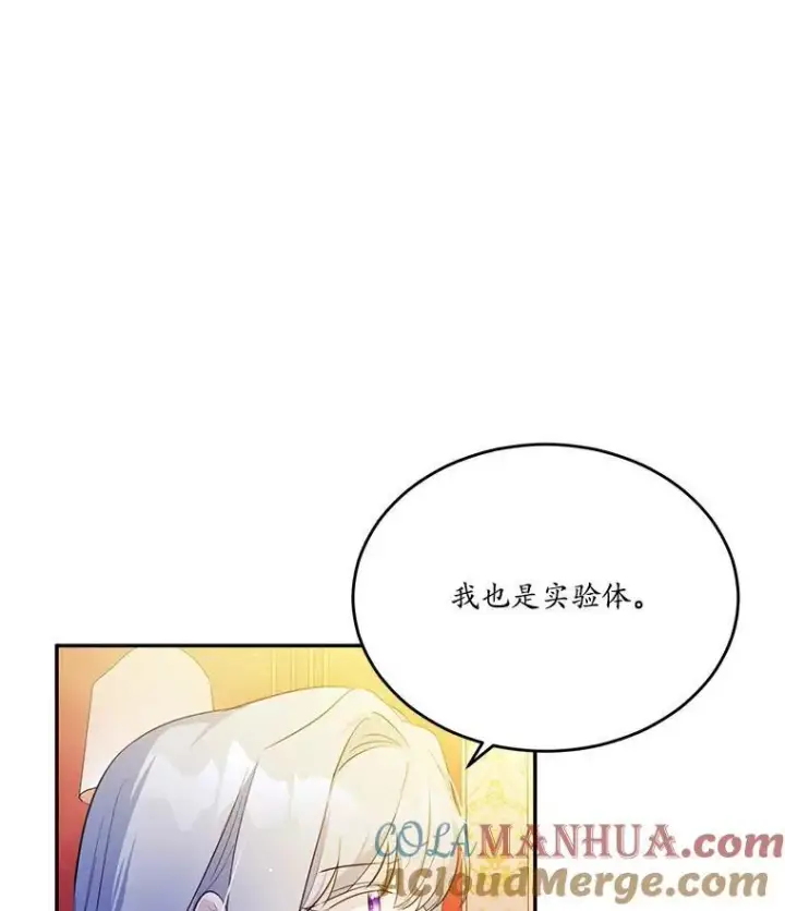 漫画《狗血暗黑文由我来改写》28.灵力病第65张图